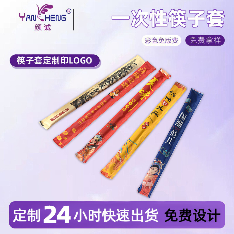 江门筷子套